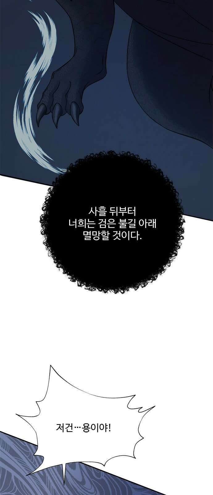 그 악룡은 무엇을 위해 사는가 1화 88