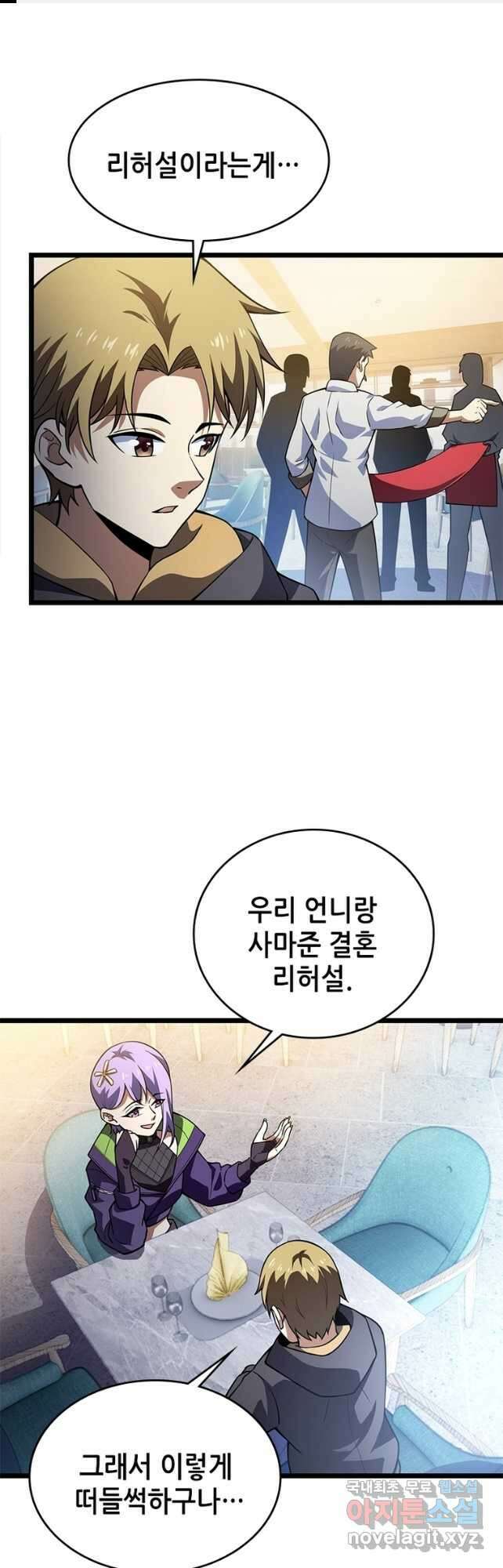 시스템 마스터, 레벨 1부터 시작하다 70화 1