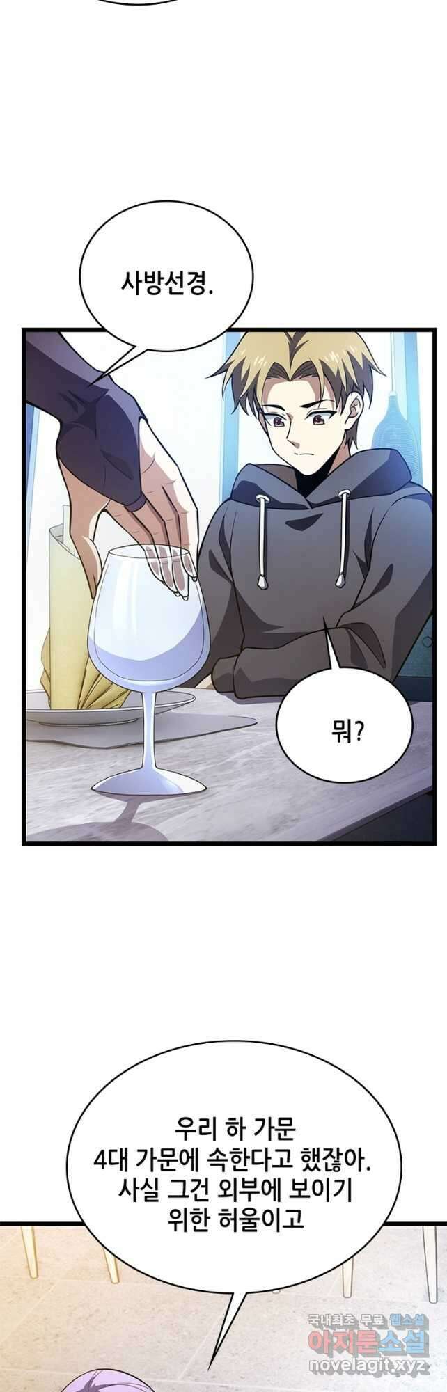 시스템 마스터, 레벨 1부터 시작하다 70화 2