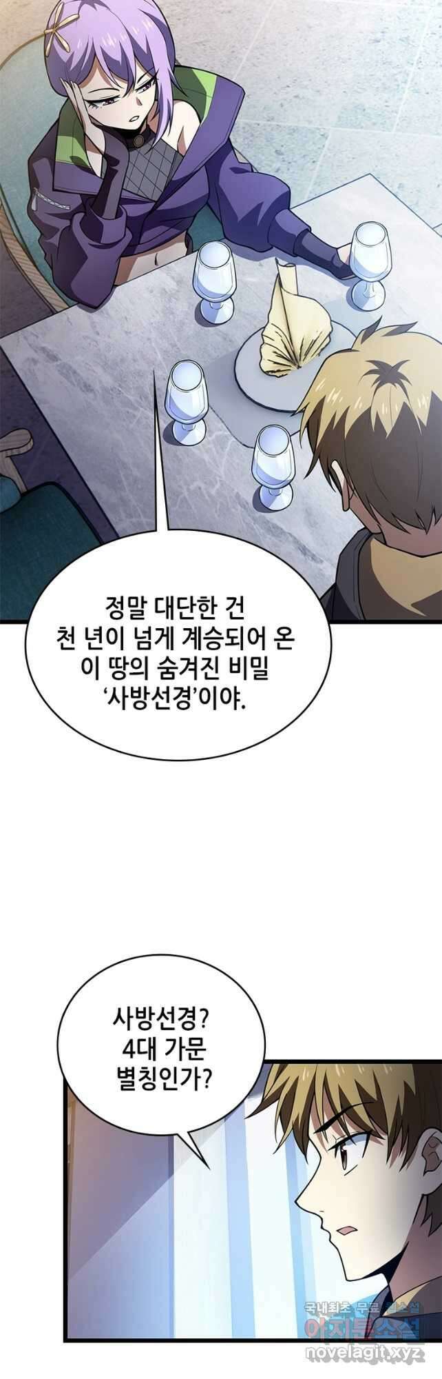 시스템 마스터, 레벨 1부터 시작하다 70화 3