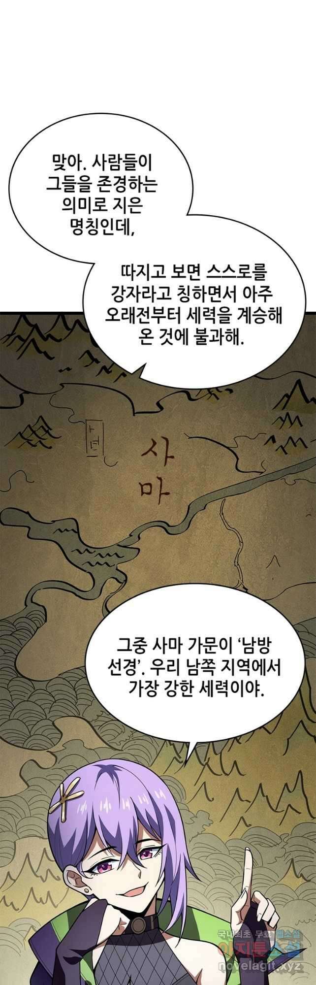 시스템 마스터, 레벨 1부터 시작하다 70화 4