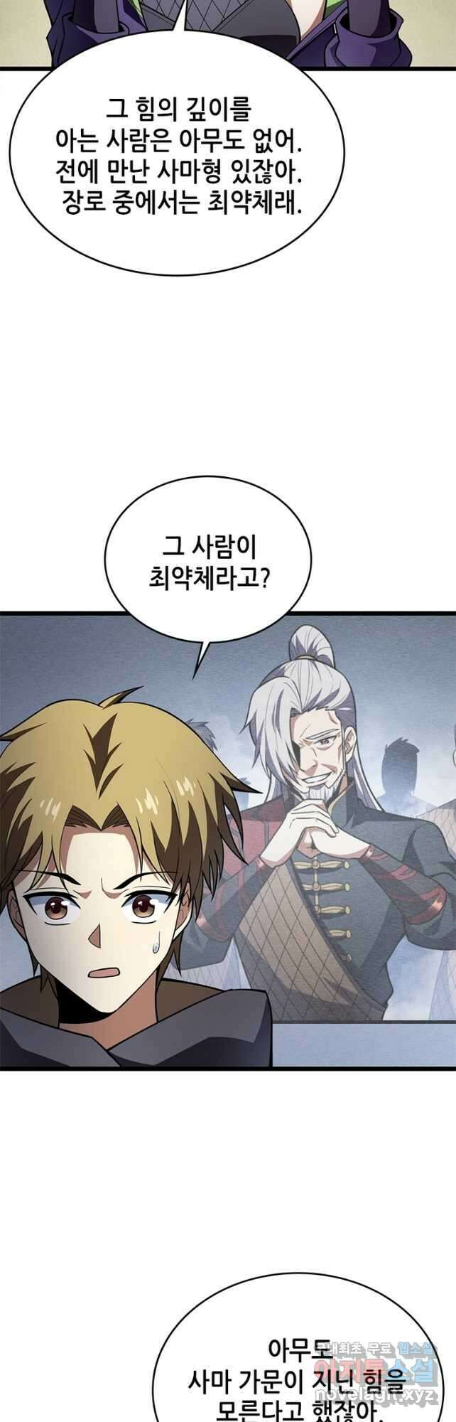 시스템 마스터, 레벨 1부터 시작하다 70화 5