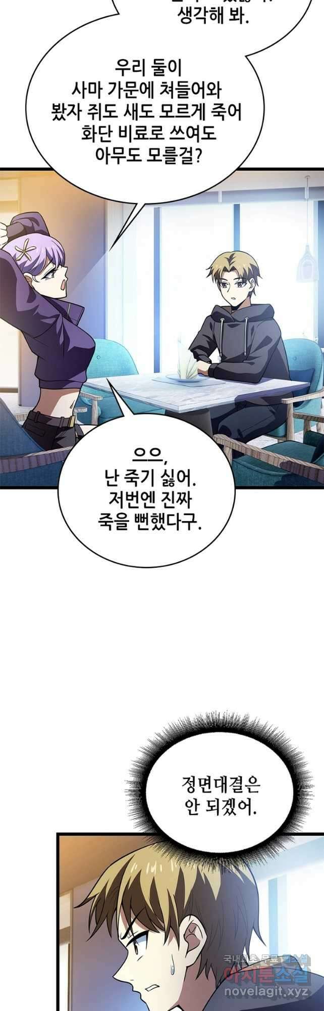 시스템 마스터, 레벨 1부터 시작하다 70화 6
