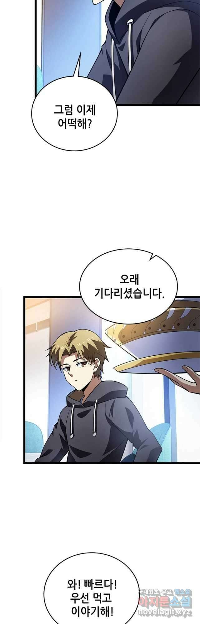 시스템 마스터, 레벨 1부터 시작하다 70화 7