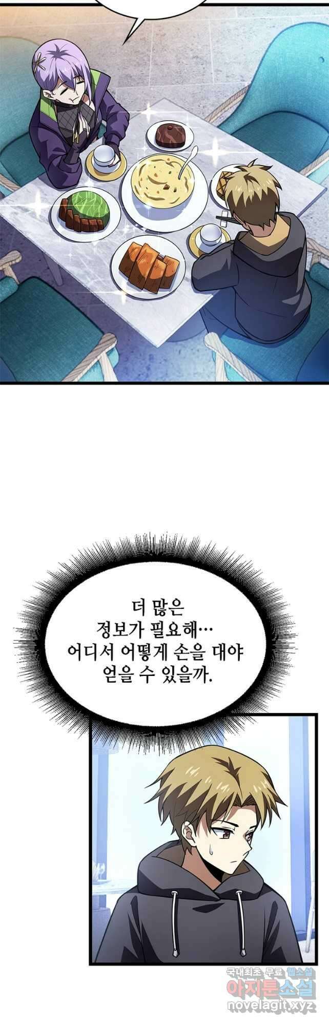 시스템 마스터, 레벨 1부터 시작하다 70화 8