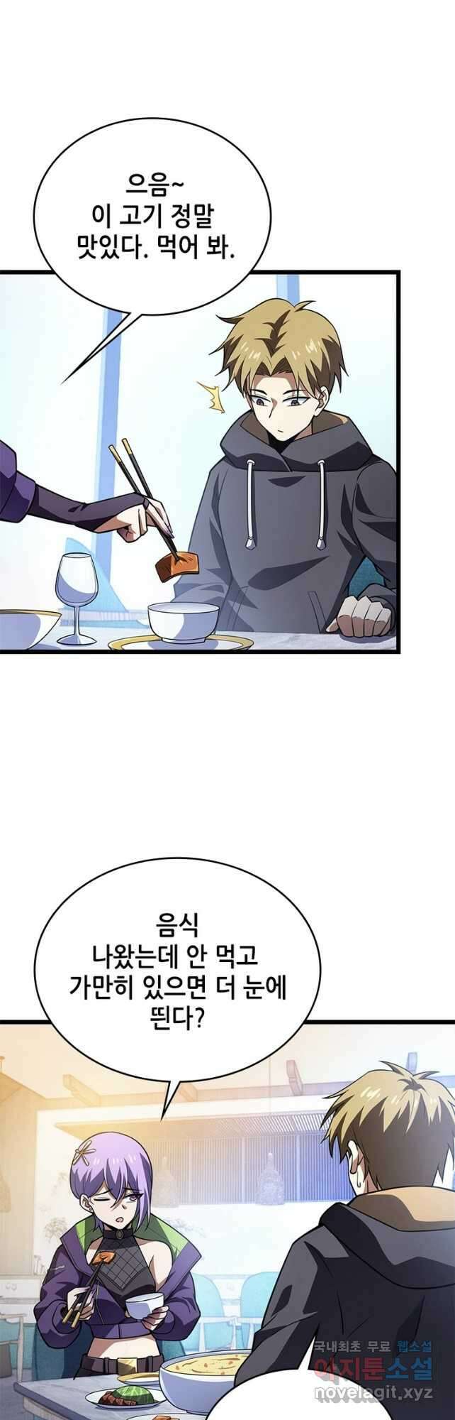 시스템 마스터, 레벨 1부터 시작하다 70화 9