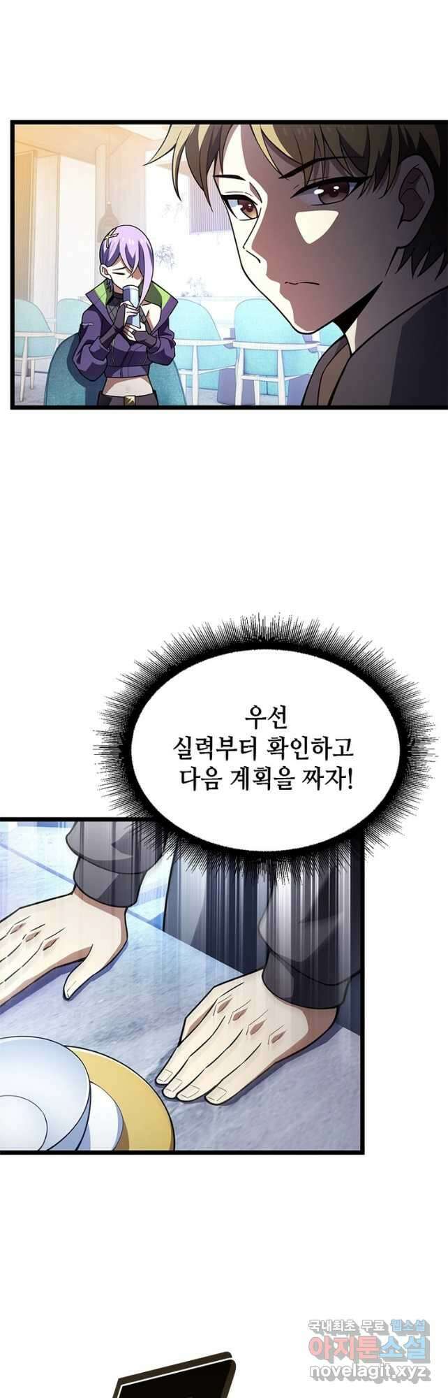 시스템 마스터, 레벨 1부터 시작하다 70화 11