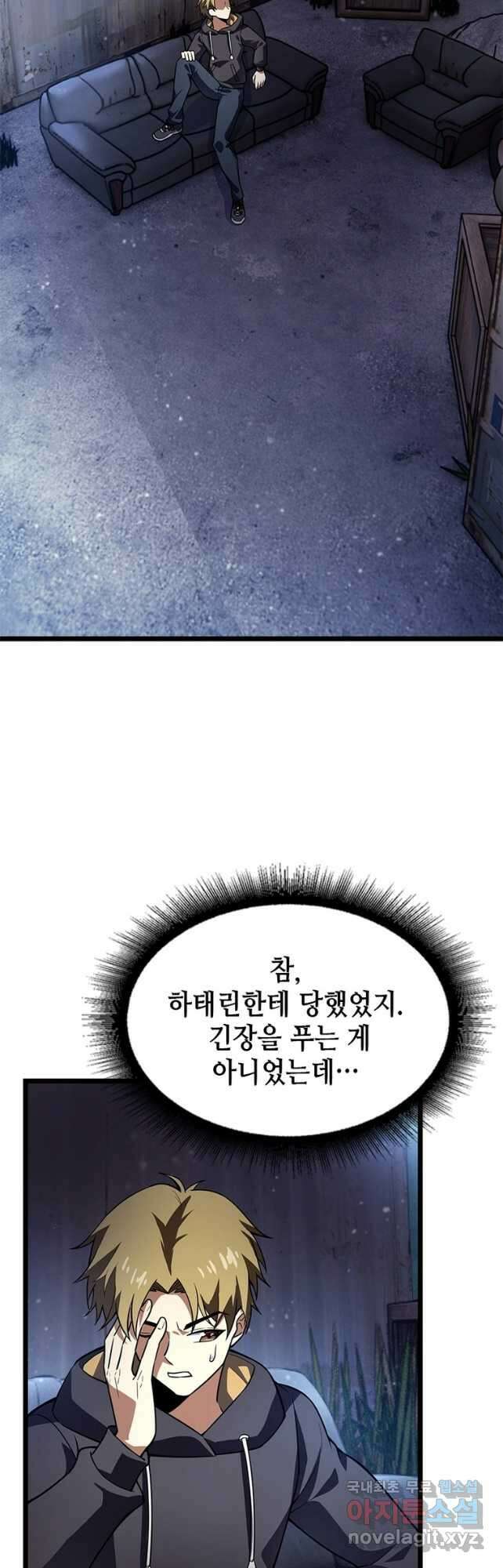 시스템 마스터, 레벨 1부터 시작하다 70화 17
