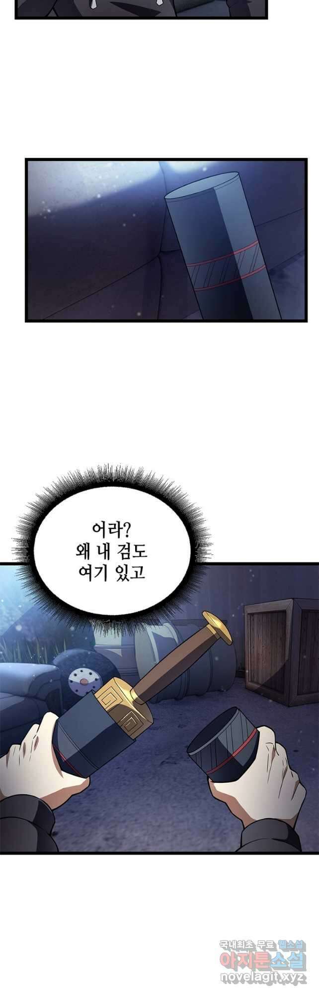 시스템 마스터, 레벨 1부터 시작하다 70화 18