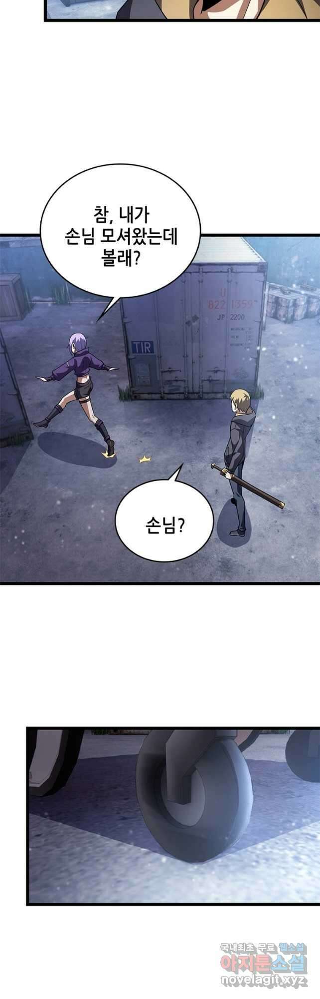 시스템 마스터, 레벨 1부터 시작하다 70화 22