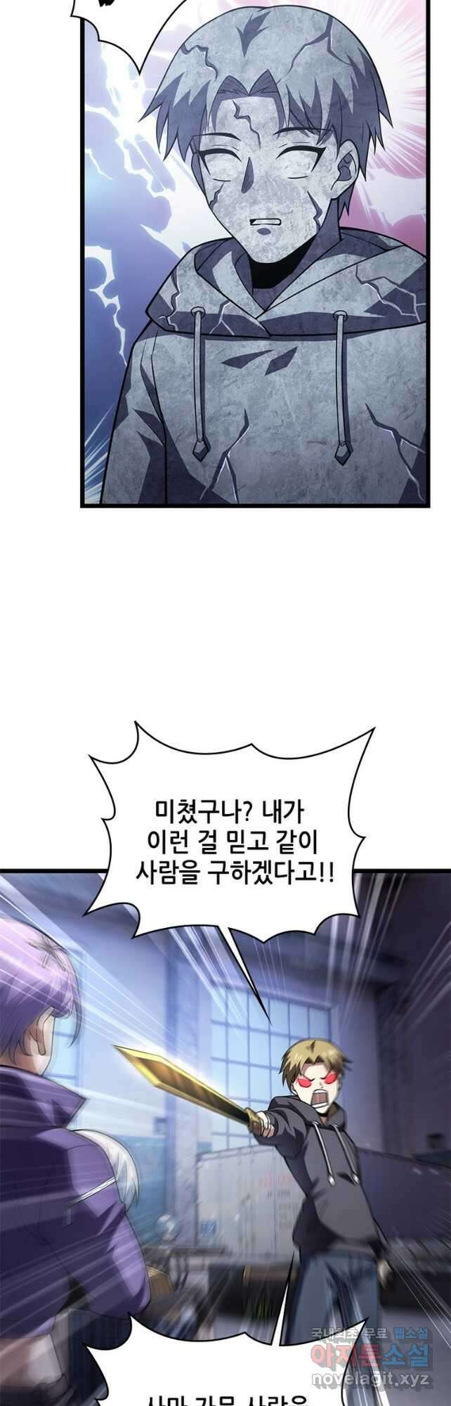 시스템 마스터, 레벨 1부터 시작하다 70화 24