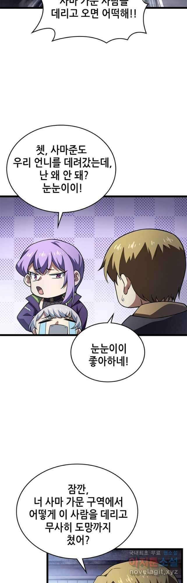 시스템 마스터, 레벨 1부터 시작하다 70화 25