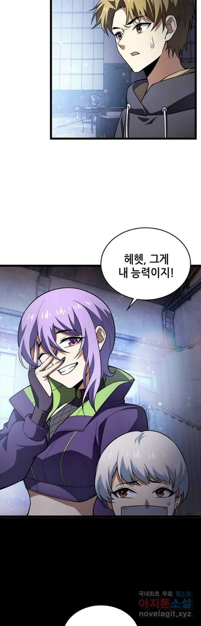 시스템 마스터, 레벨 1부터 시작하다 70화 26