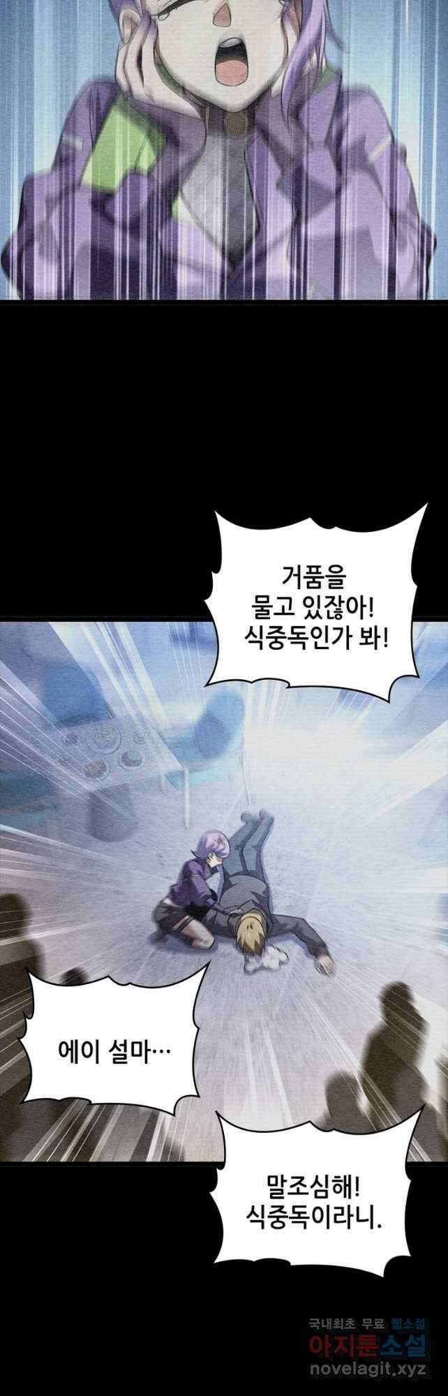 시스템 마스터, 레벨 1부터 시작하다 70화 28