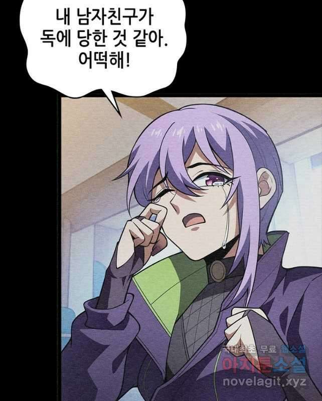 시스템 마스터, 레벨 1부터 시작하다 70화 30