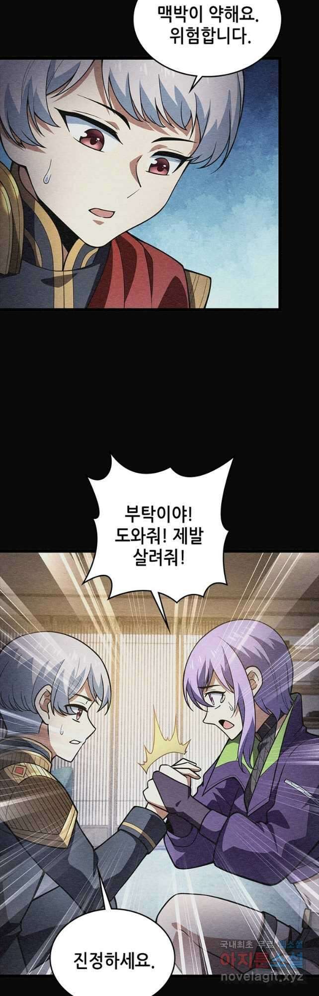 시스템 마스터, 레벨 1부터 시작하다 70화 32