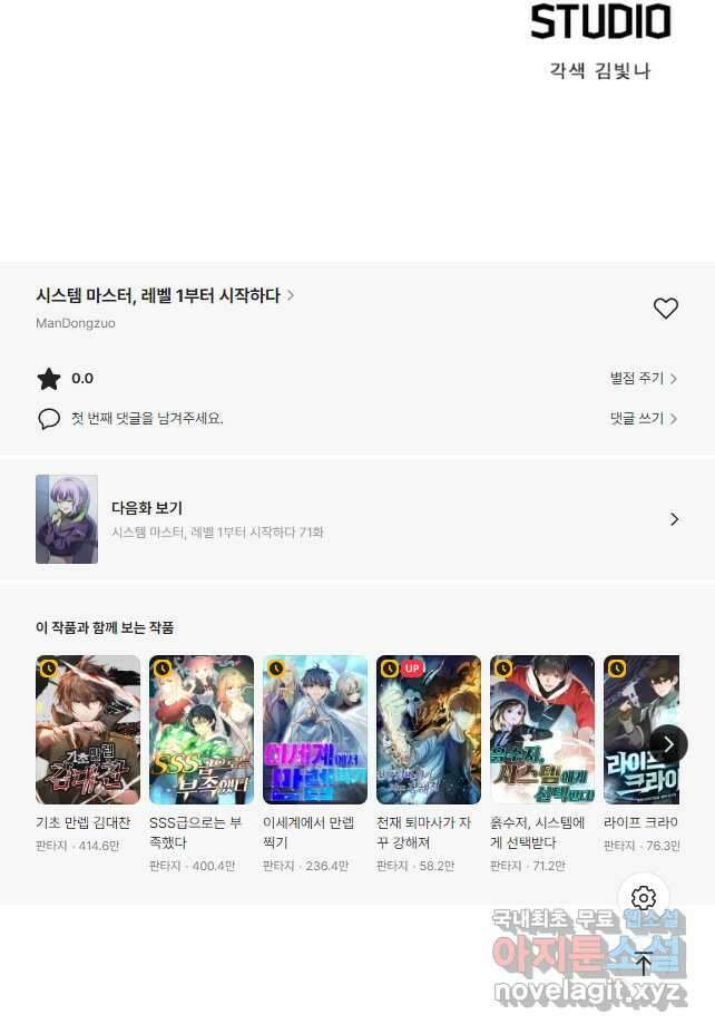 시스템 마스터, 레벨 1부터 시작하다 70화 35