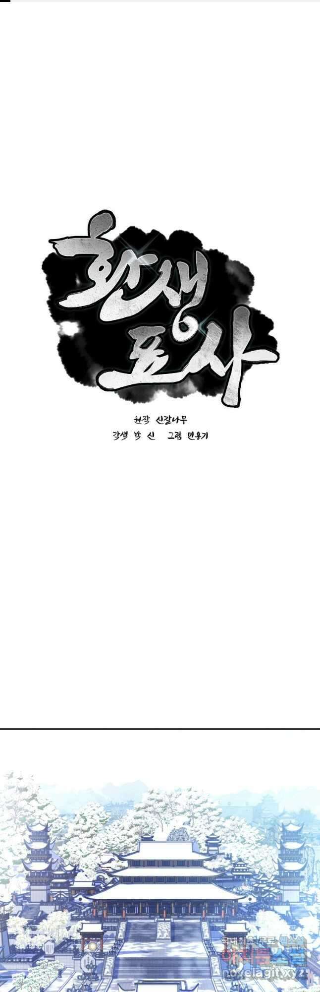 환생표사 44화 1