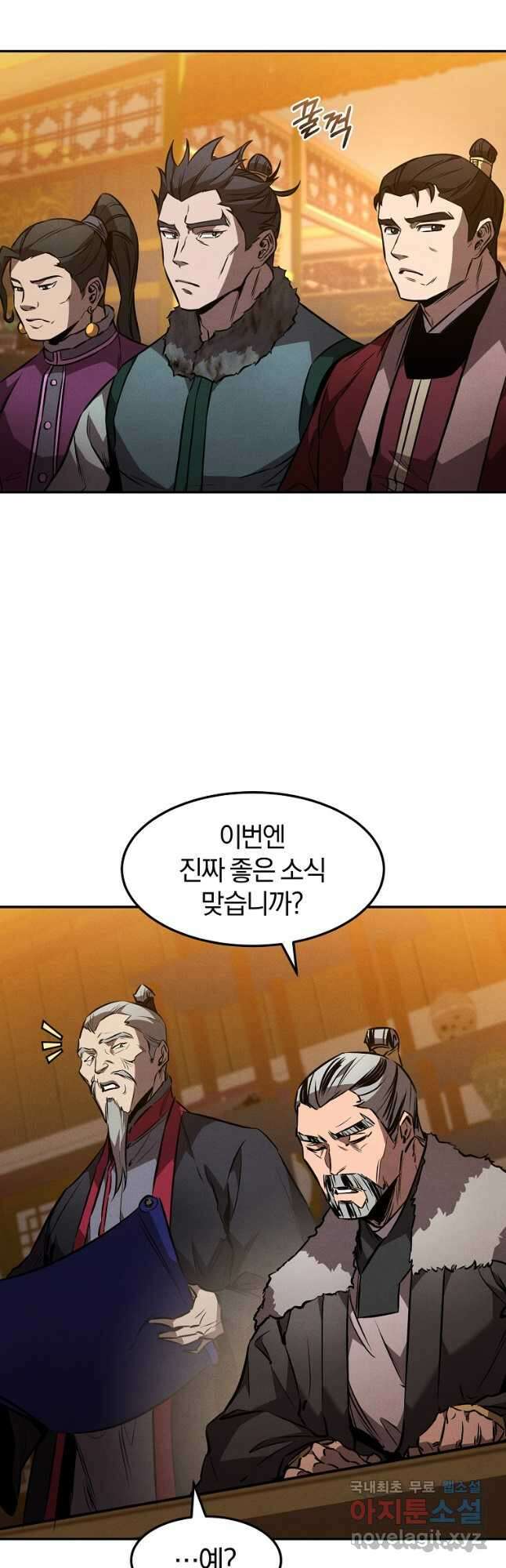 환생표사 44화 3