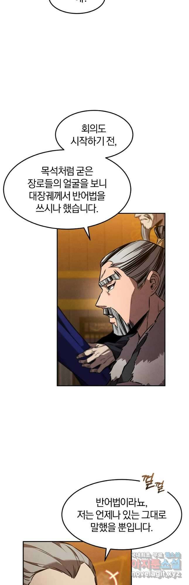 환생표사 44화 4