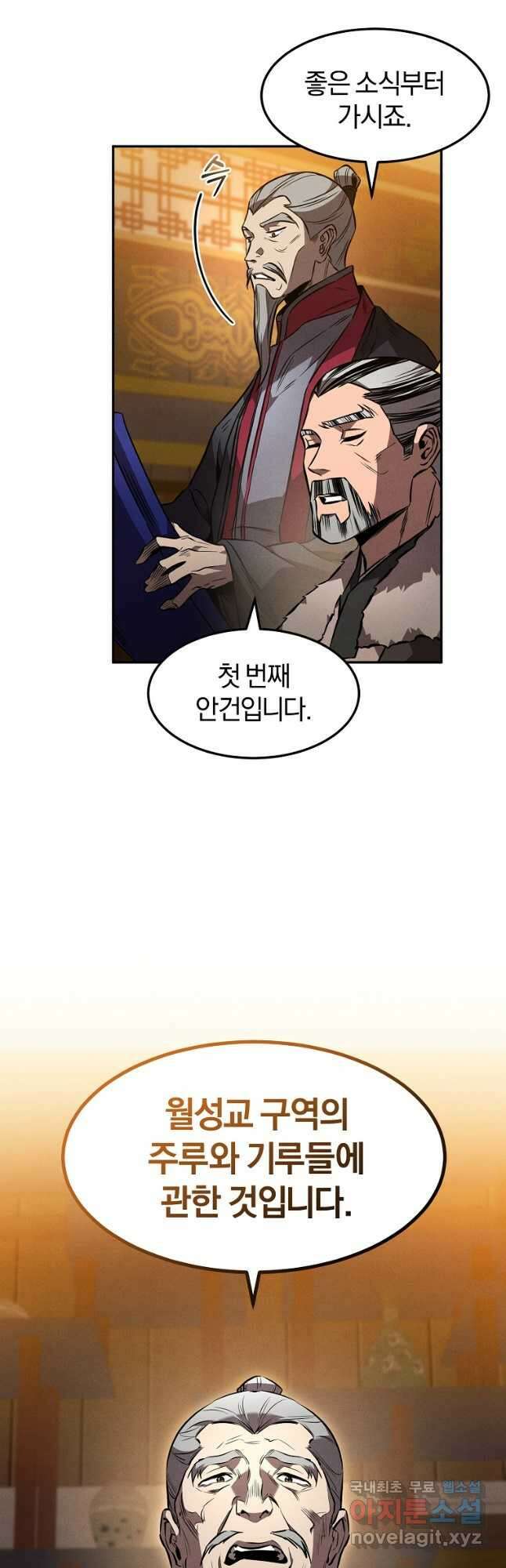 환생표사 44화 6