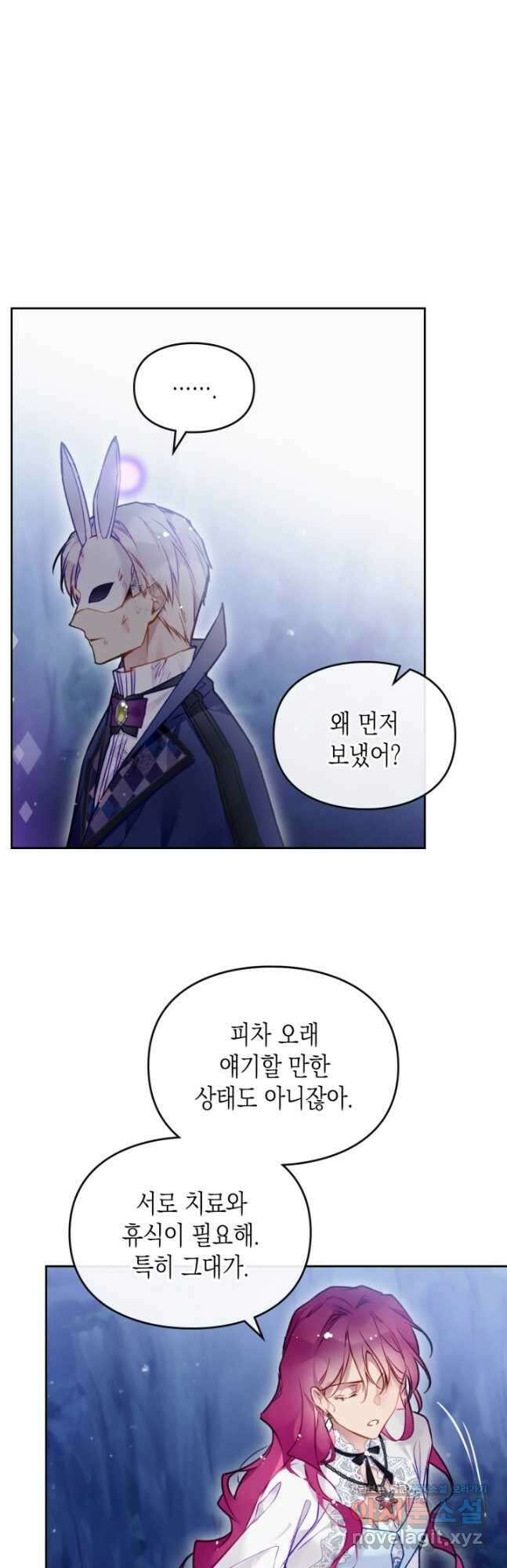 악역의 엔딩은 죽음뿐 123화 5