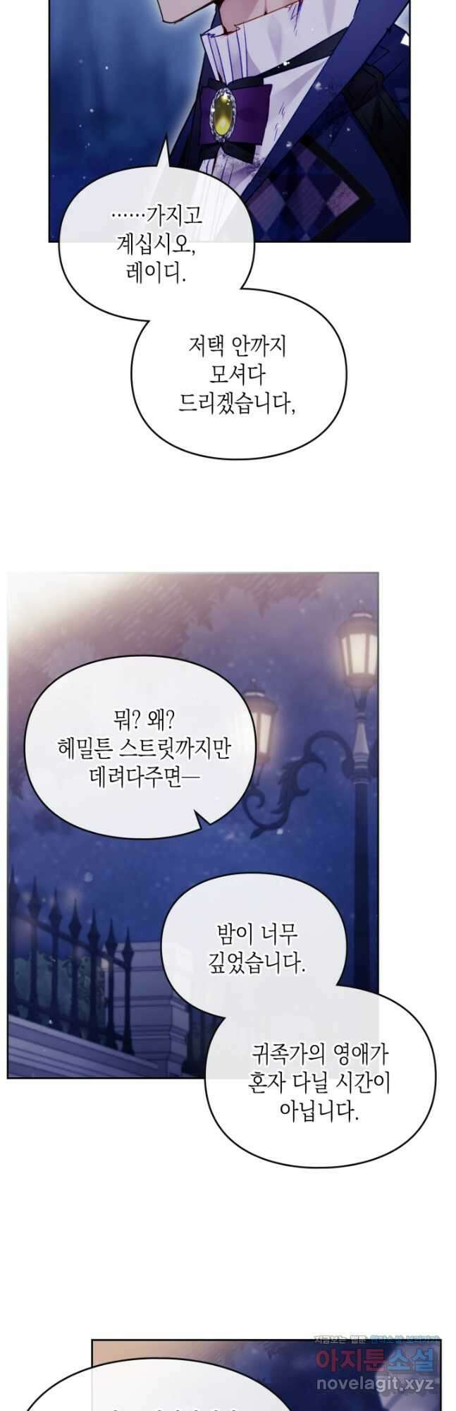 악역의 엔딩은 죽음뿐 123화 7