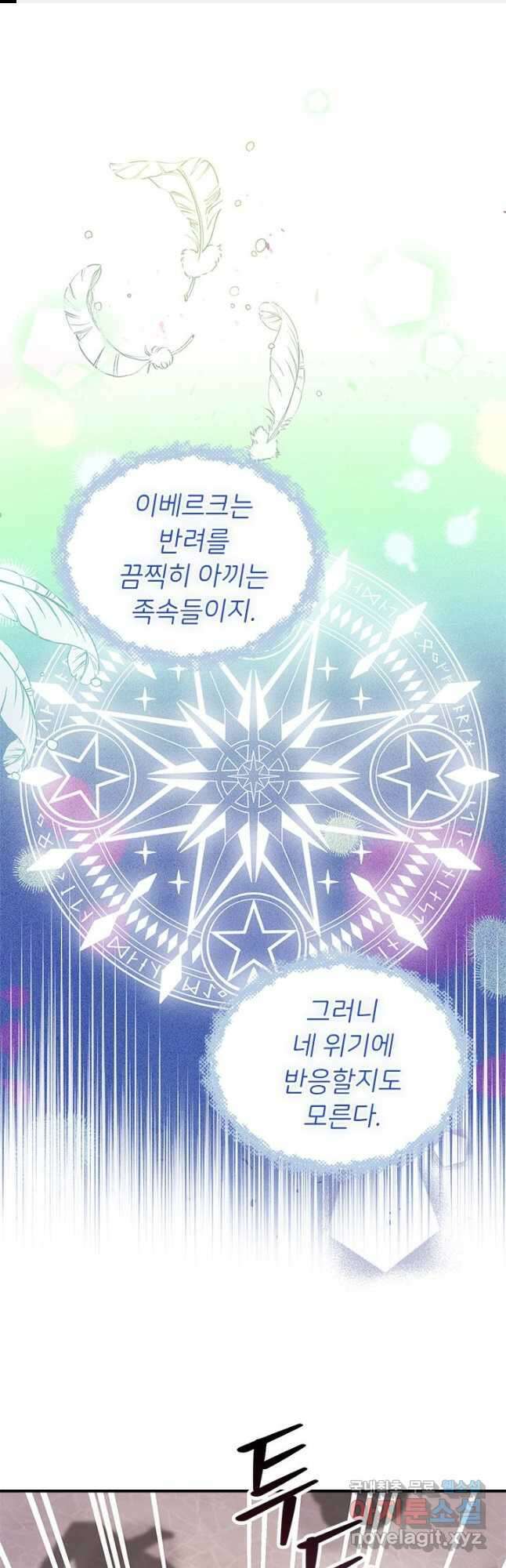 언니가 남자 주인공을 주워 왔다 65화 1