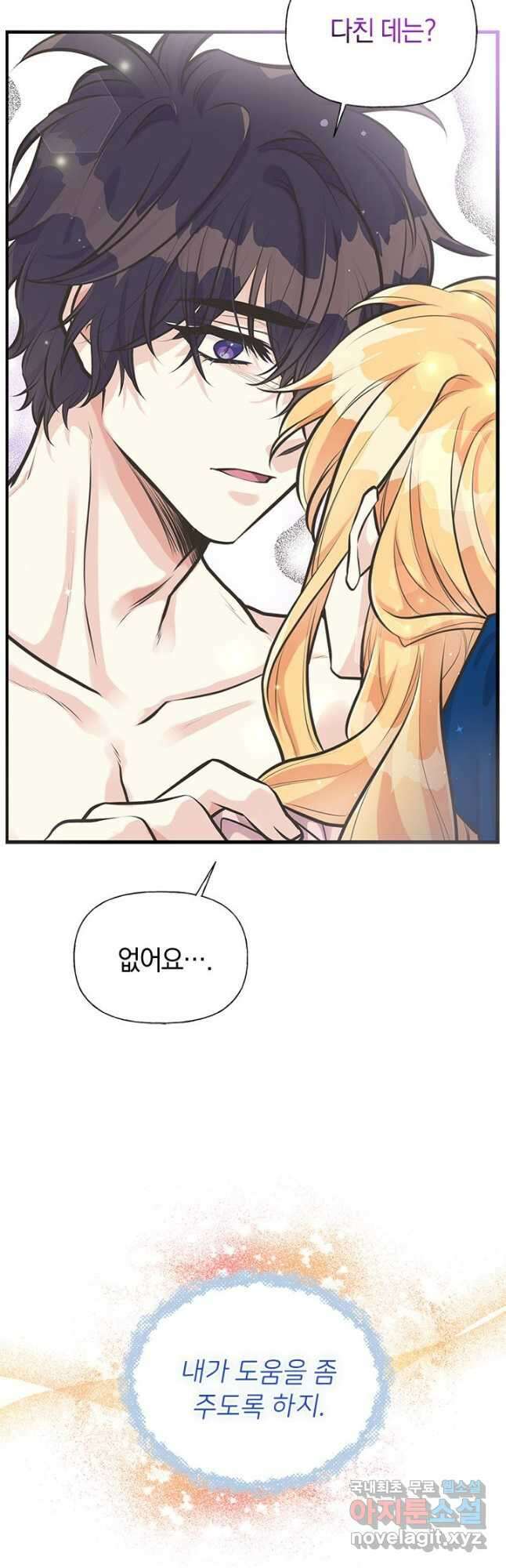 언니가 남자 주인공을 주워 왔다 65화 4