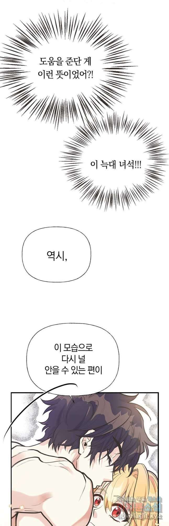 언니가 남자 주인공을 주워 왔다 65화 5