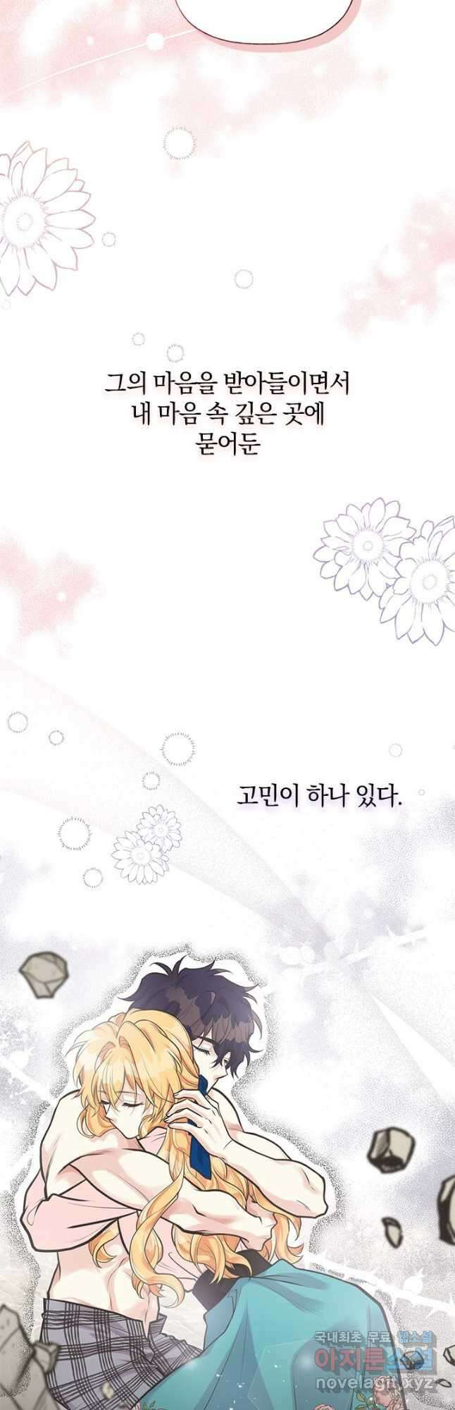 언니가 남자 주인공을 주워 왔다 65화 7