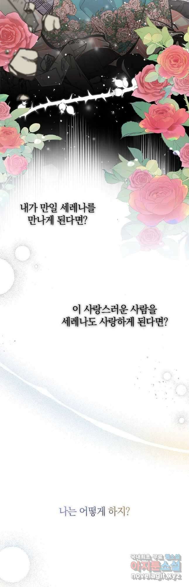 언니가 남자 주인공을 주워 왔다 65화 8