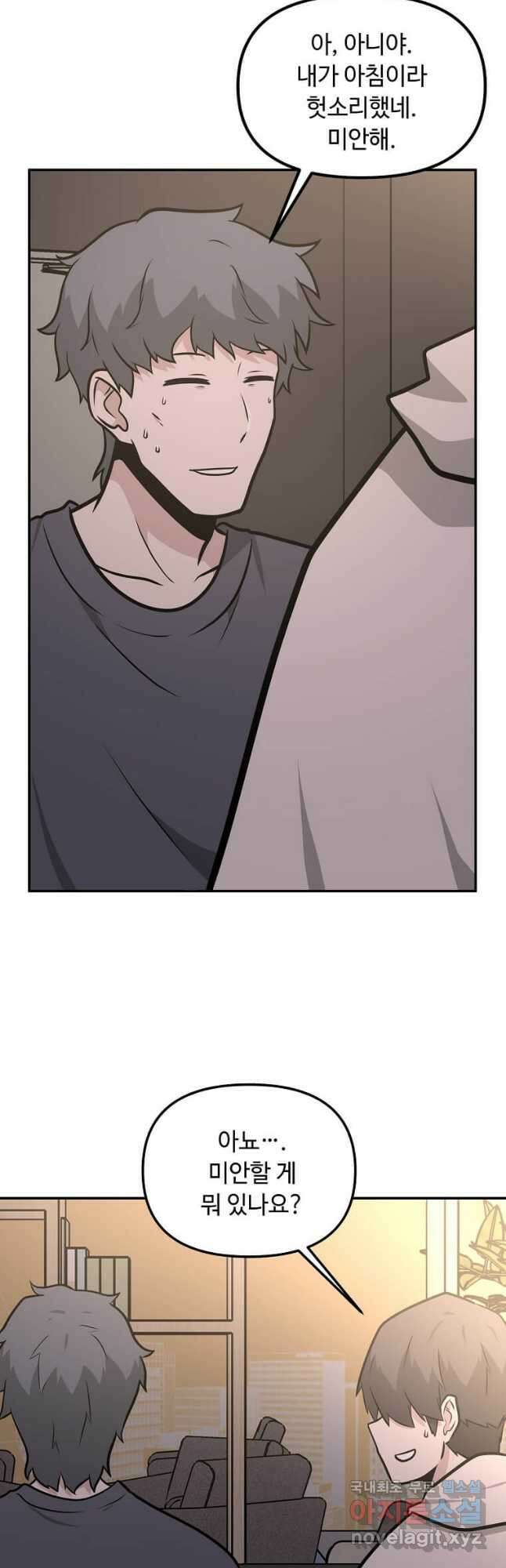 어딜 봐요 매니저님 96화 2