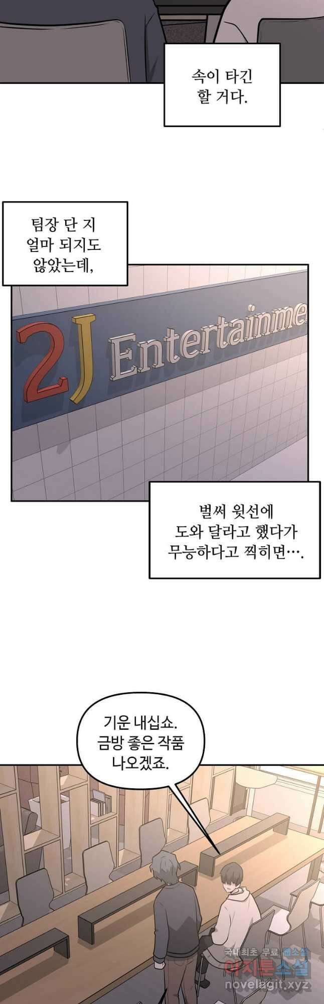 어딜 봐요 매니저님 96화 3