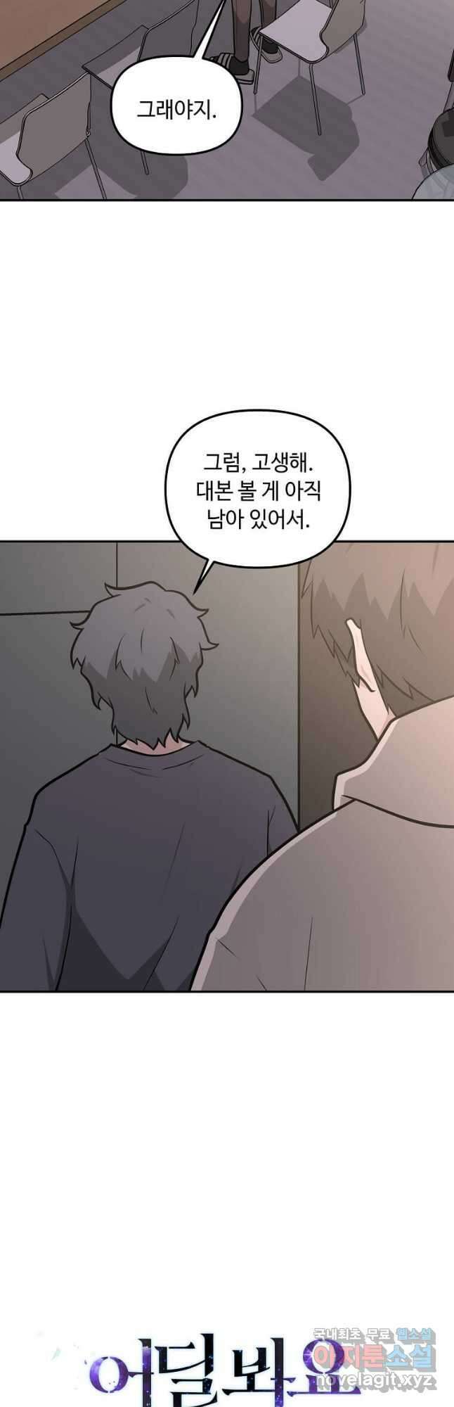 어딜 봐요 매니저님 96화 4