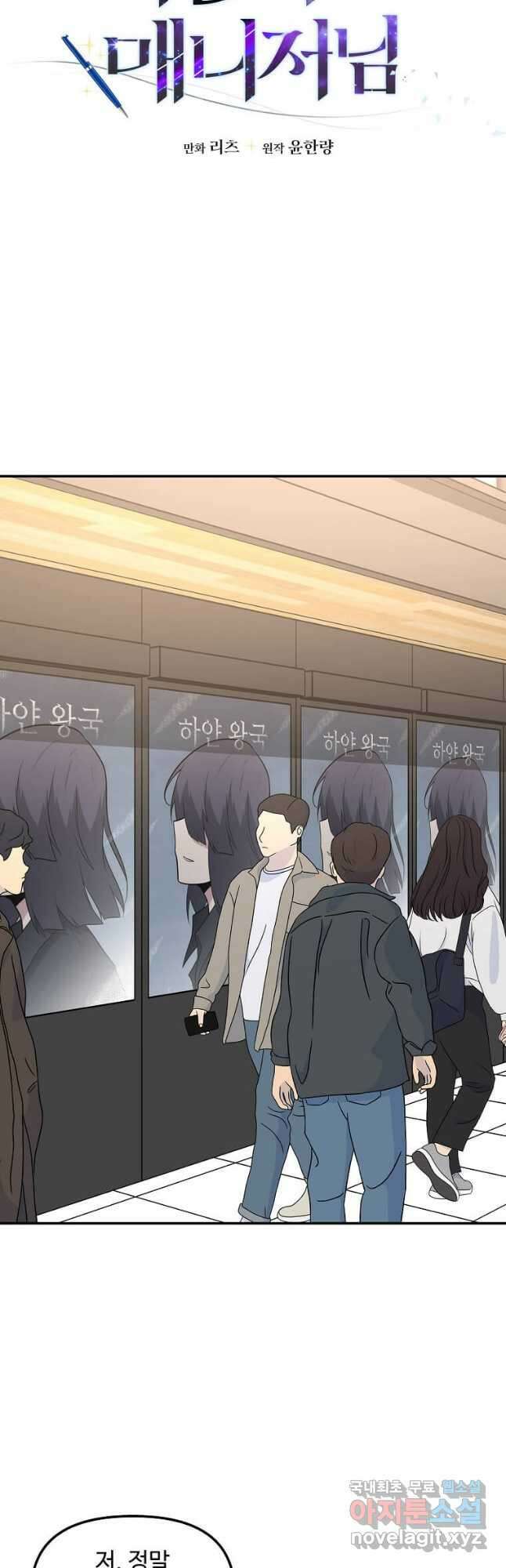 어딜 봐요 매니저님 96화 5