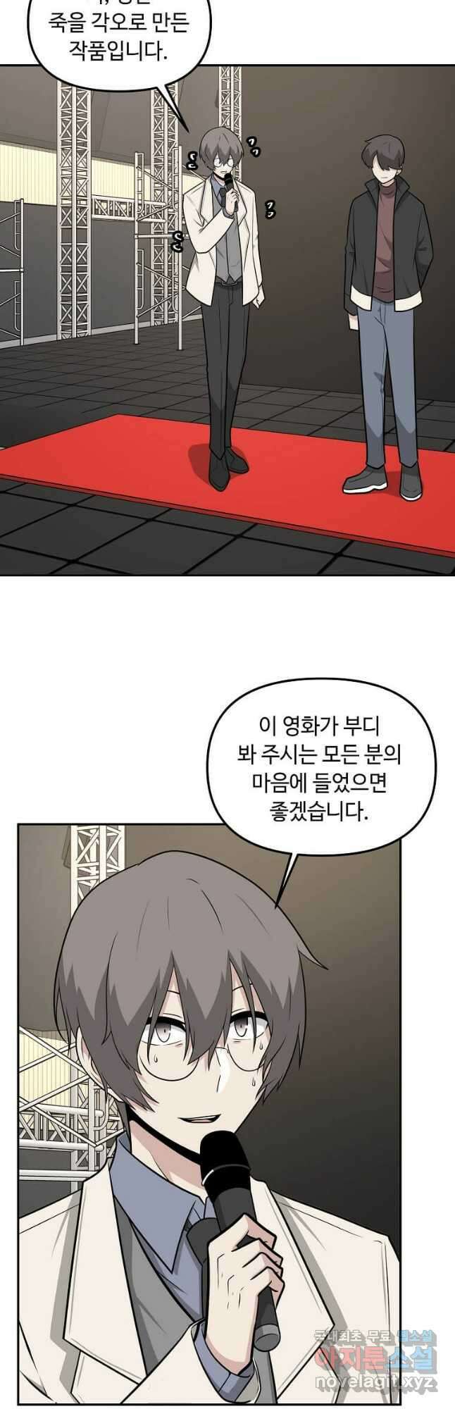 어딜 봐요 매니저님 96화 6