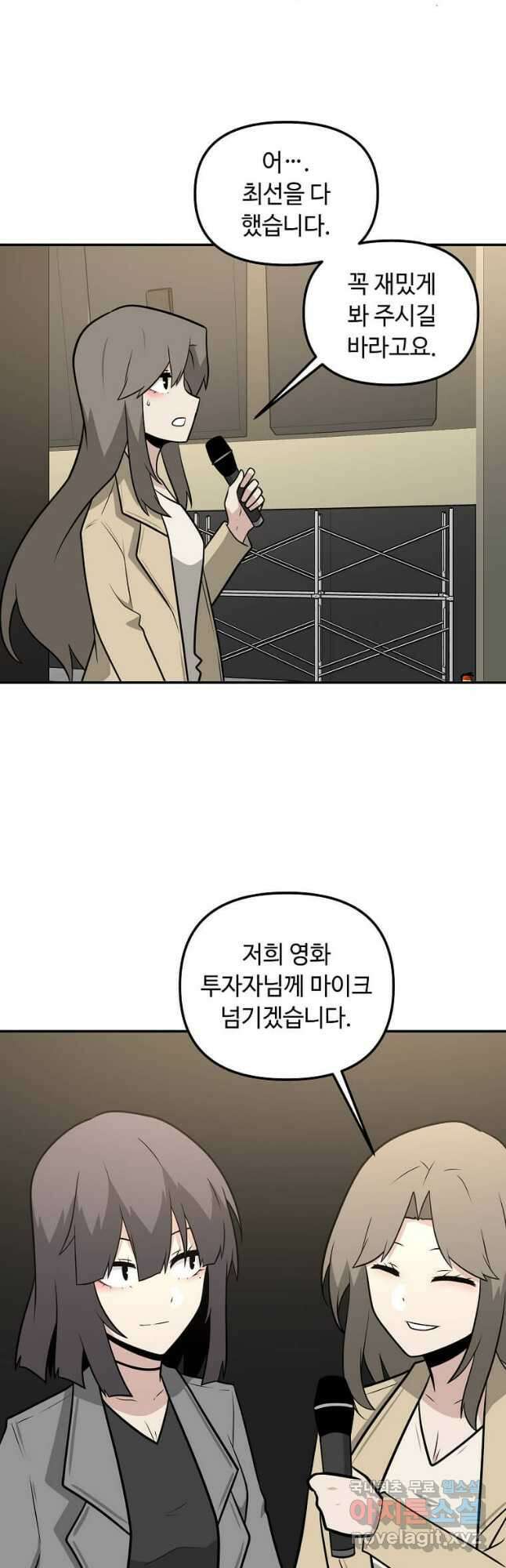 어딜 봐요 매니저님 96화 7