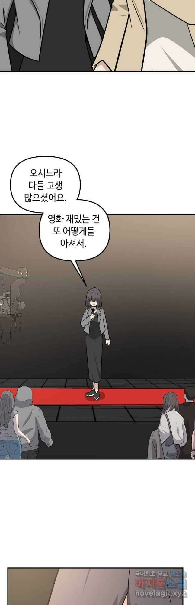 어딜 봐요 매니저님 96화 8