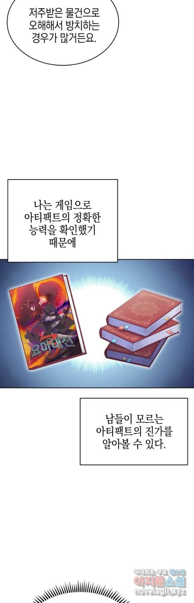 죽지 않는 엑스트라 48화 4