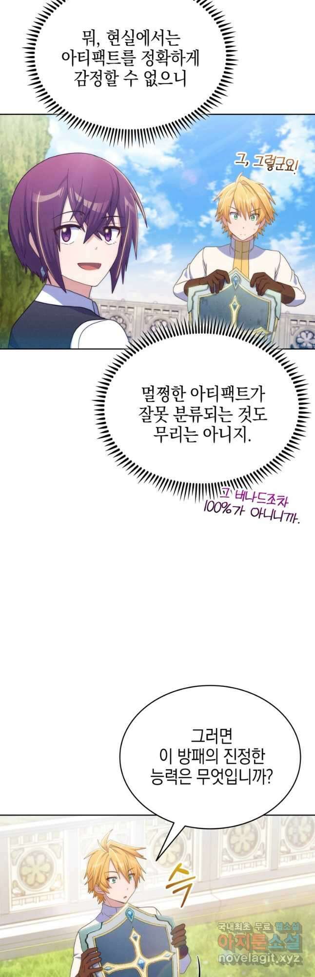 죽지 않는 엑스트라 48화 5