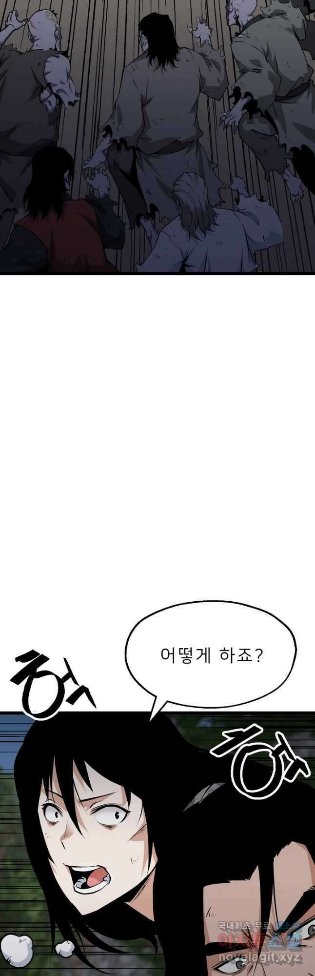 강호 아포칼립스 16화 4
