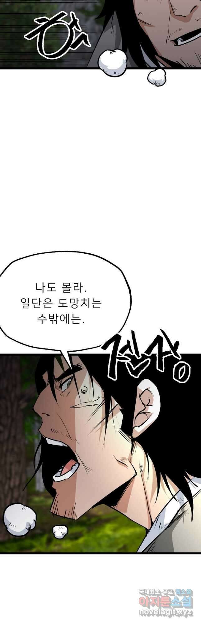 강호 아포칼립스 16화 5