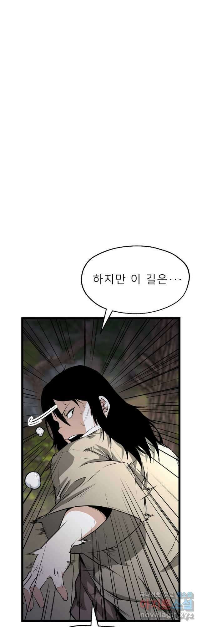 강호 아포칼립스 16화 6