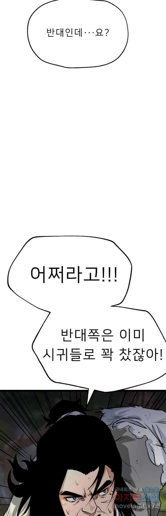 강호 아포칼립스 16화 7