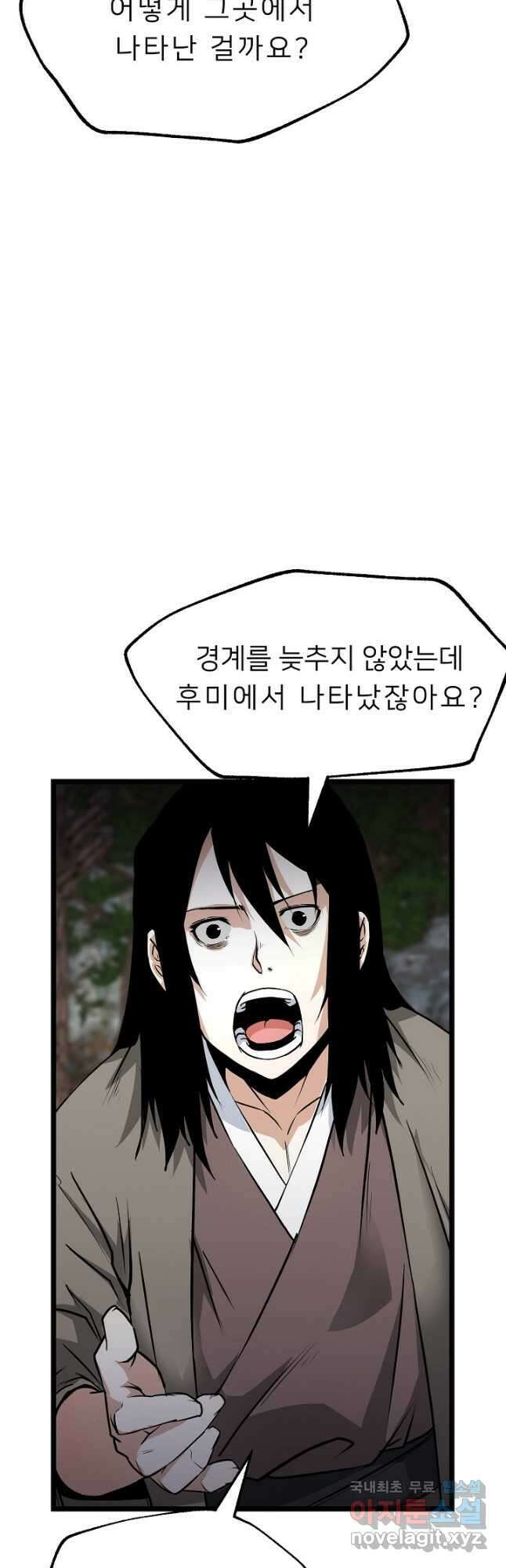 강호 아포칼립스 16화 14