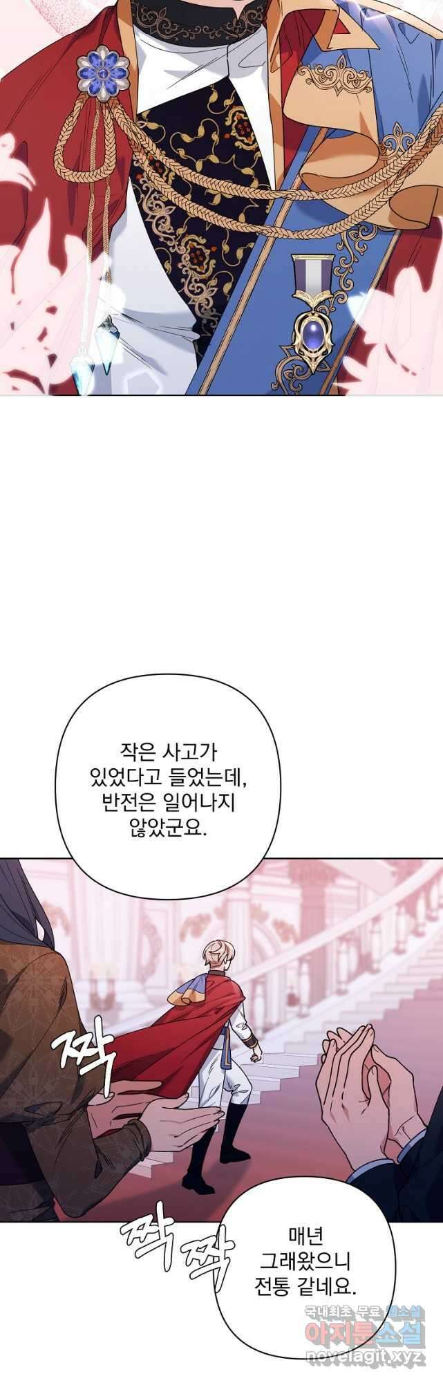 2회차는 레드카펫으로 67화 4