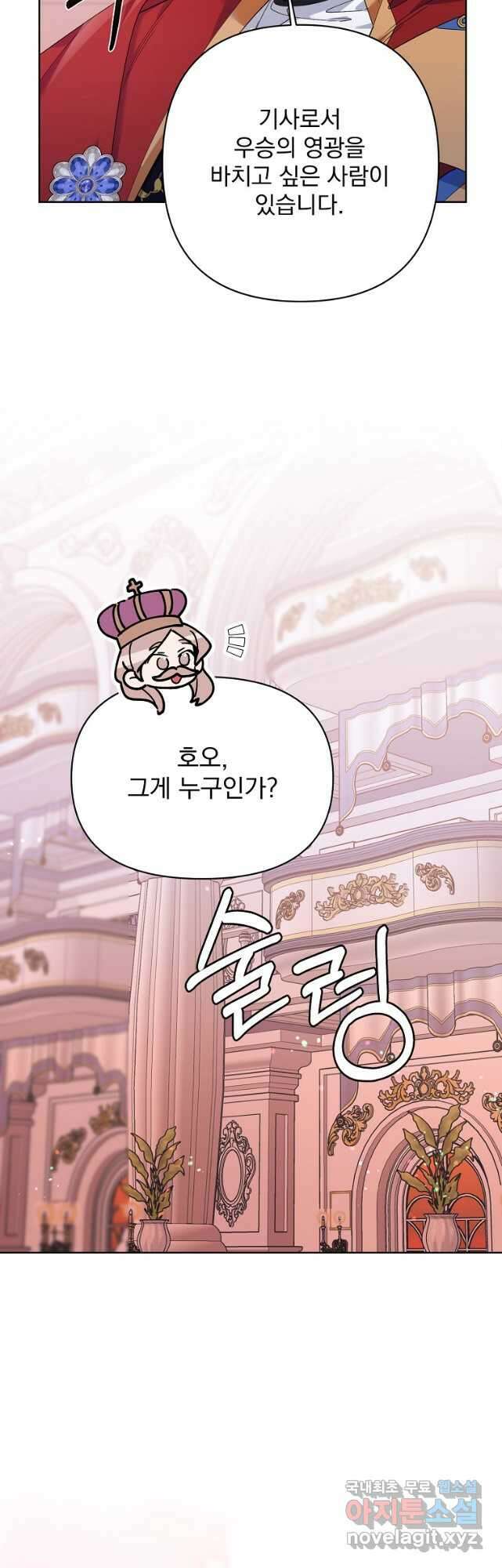 2회차는 레드카펫으로 67화 10