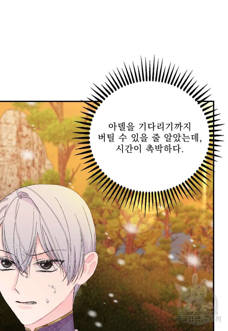 아기 황후님 98화 마침 4