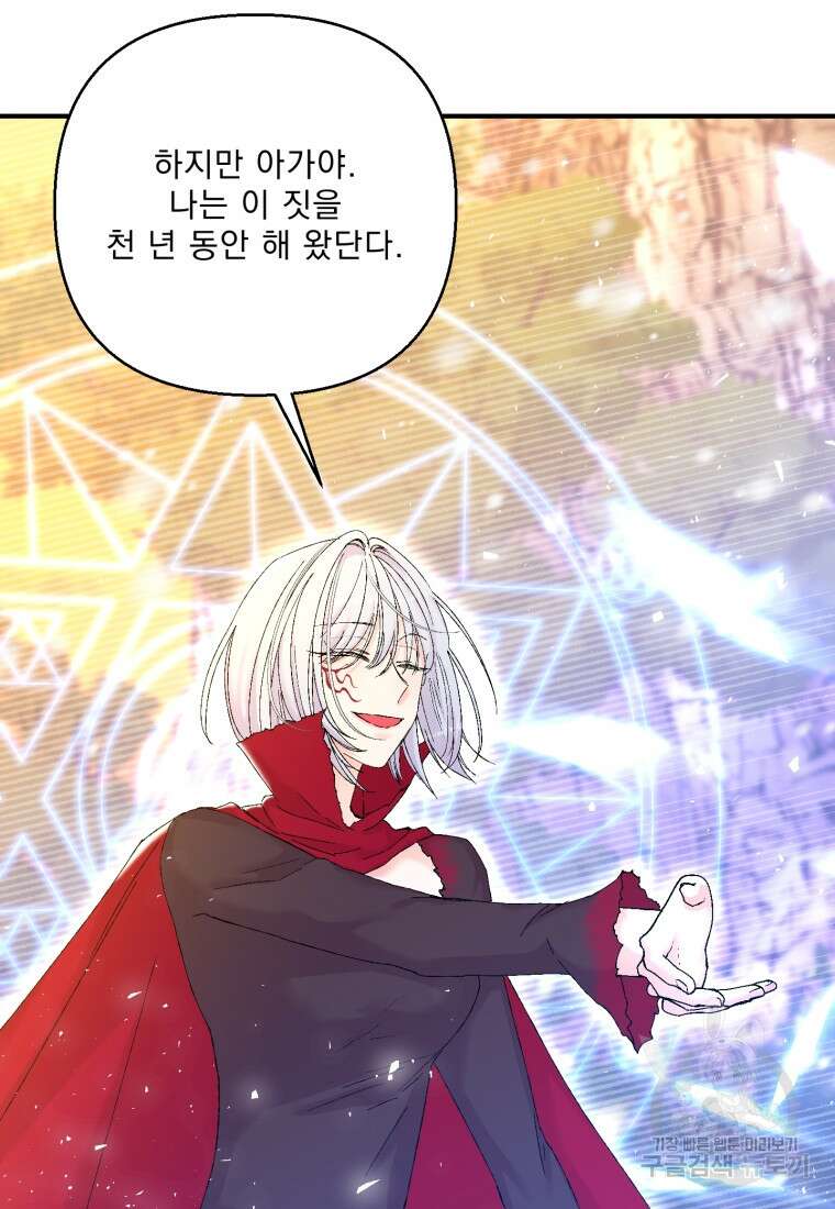 아기 황후님 98화 마침 9